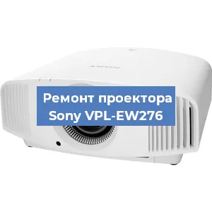 Замена линзы на проекторе Sony VPL-EW276 в Перми
